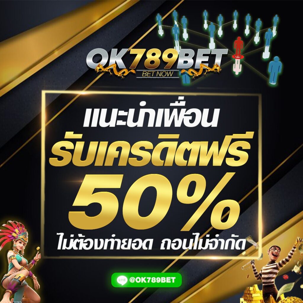ขั้นตอนการ สมัครสมาชิก OK789 ทำง่าย ใช้เวลาไม่นาน